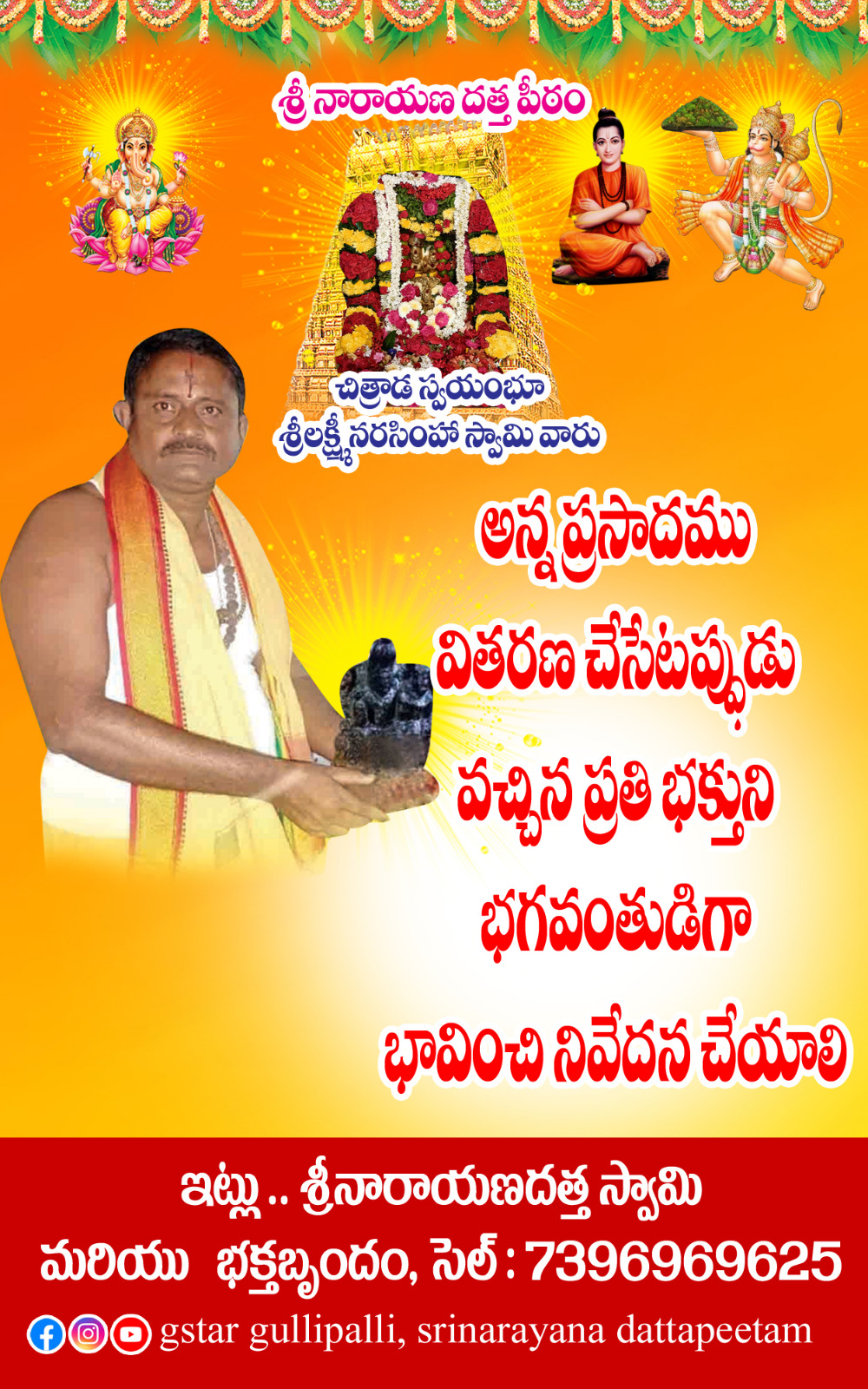 Annadanam